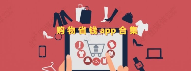 2018雙11購物便宜的app