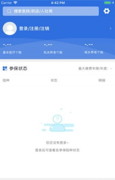 广安人社通手机app