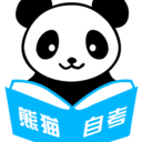 熊貓自考 v1.0.1