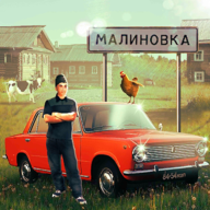 俄羅斯鄉村模擬器無限金幣版