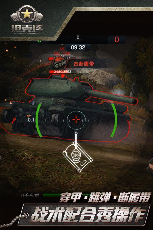 坦克连图1