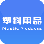 中國塑料用品網