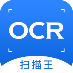 圖片轉文字OCR掃描王 v手機版