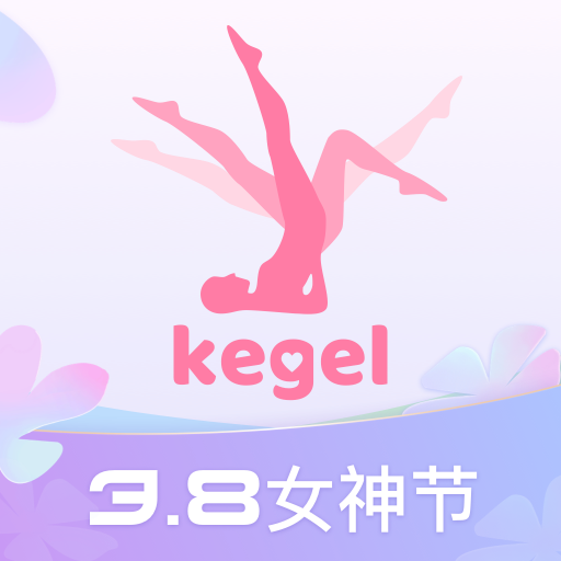 凯格尔运动 v1.8.3