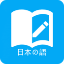 日语学习