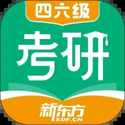 新东方考研四六级 v1.29.1