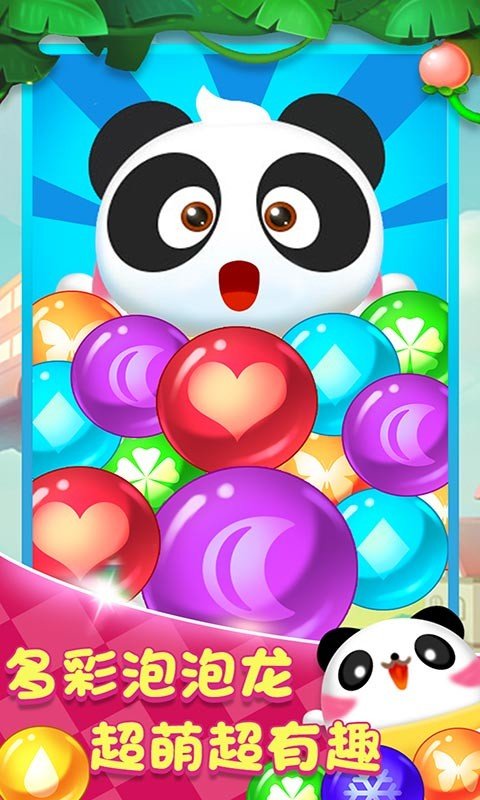 小熊猫泡沫射击3